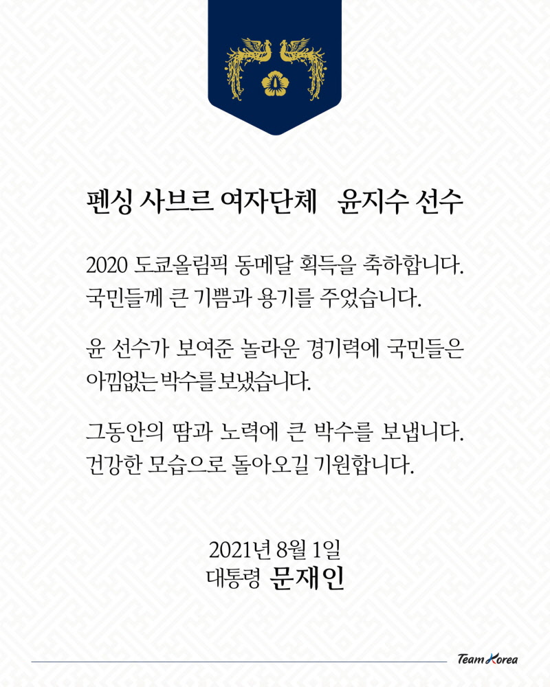 펜싱 사브르 여자 단체 축전