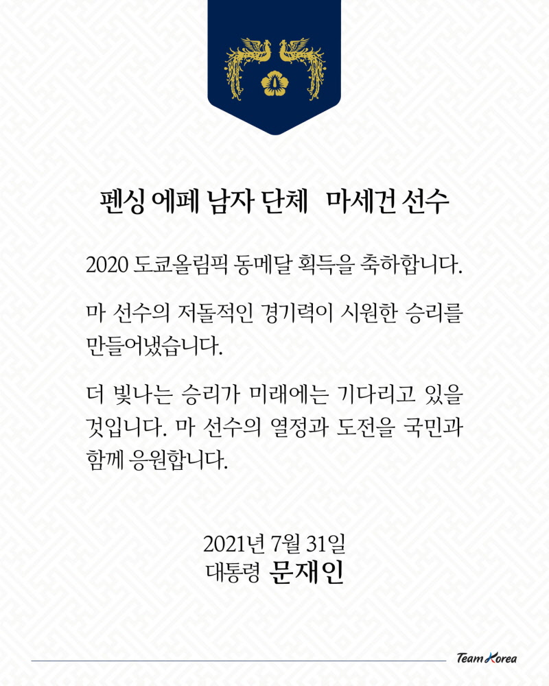 펜싱 에페 남자 단체 축전