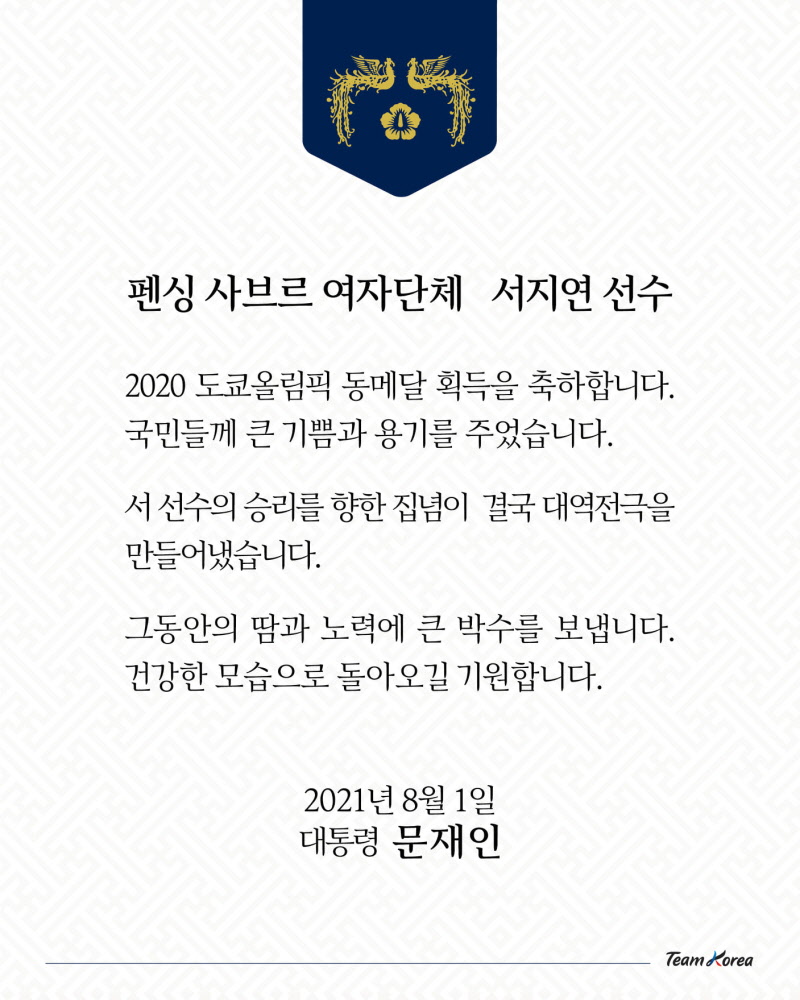 펜싱 사브르 여자 단체 축전