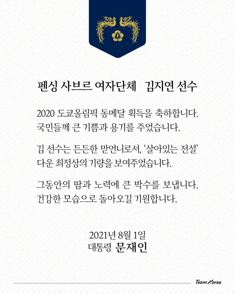 펜싱 사브르 여자 단체 축전