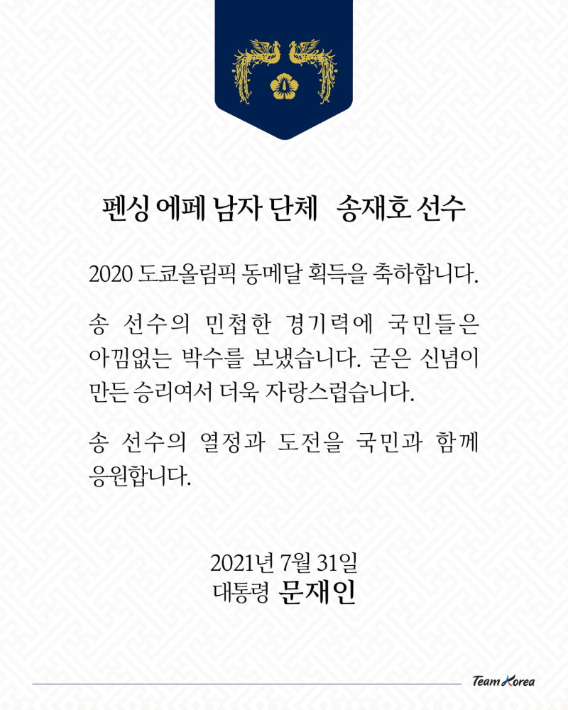 펜싱 에페 남자 단체 축전