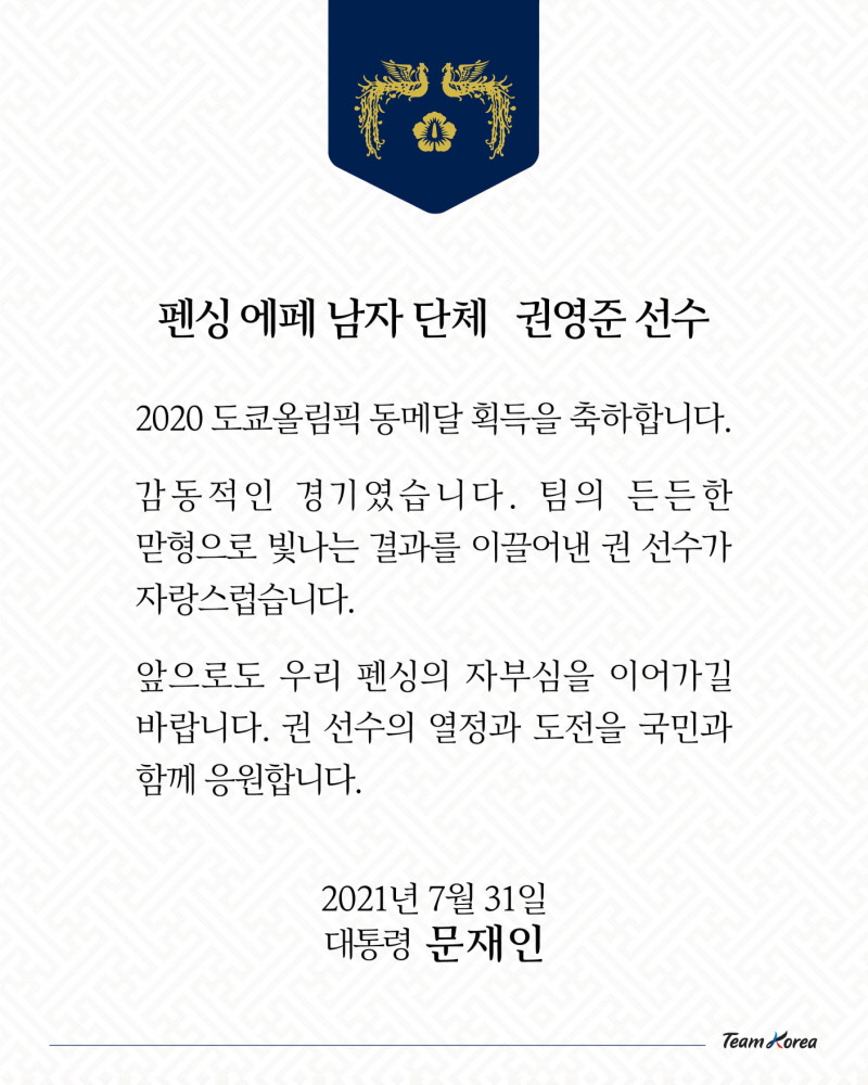 펜싱 에페 남자 단체 축전