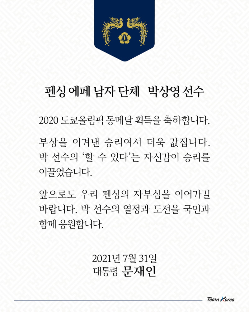 펜싱 에페 남자 단체 축전