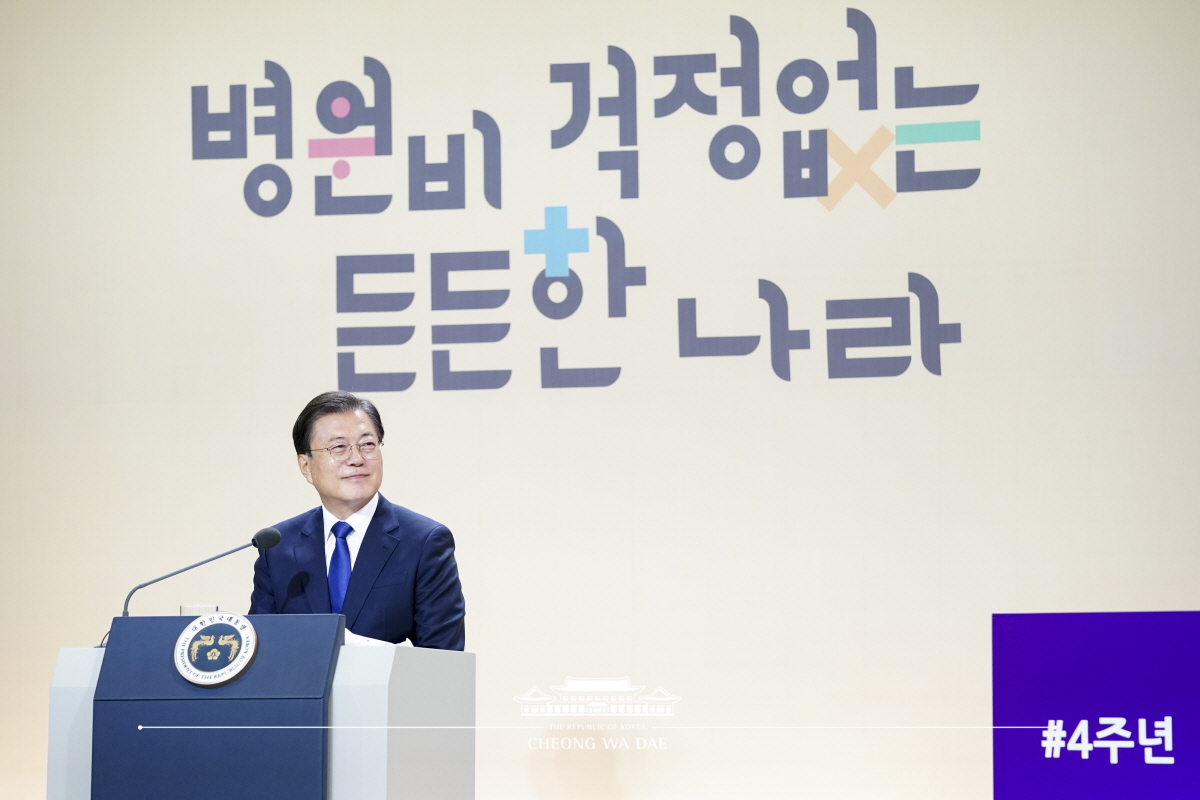 건강보험 보장성 강화대책 4주년 성과 보고대회