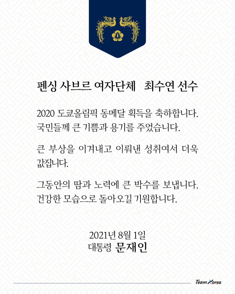 펜싱 사브르 여자 단체 축전