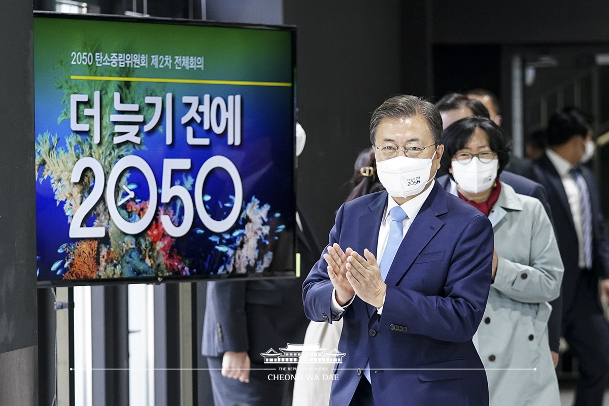 2050 탄소중립위원회 제2차 전체회의