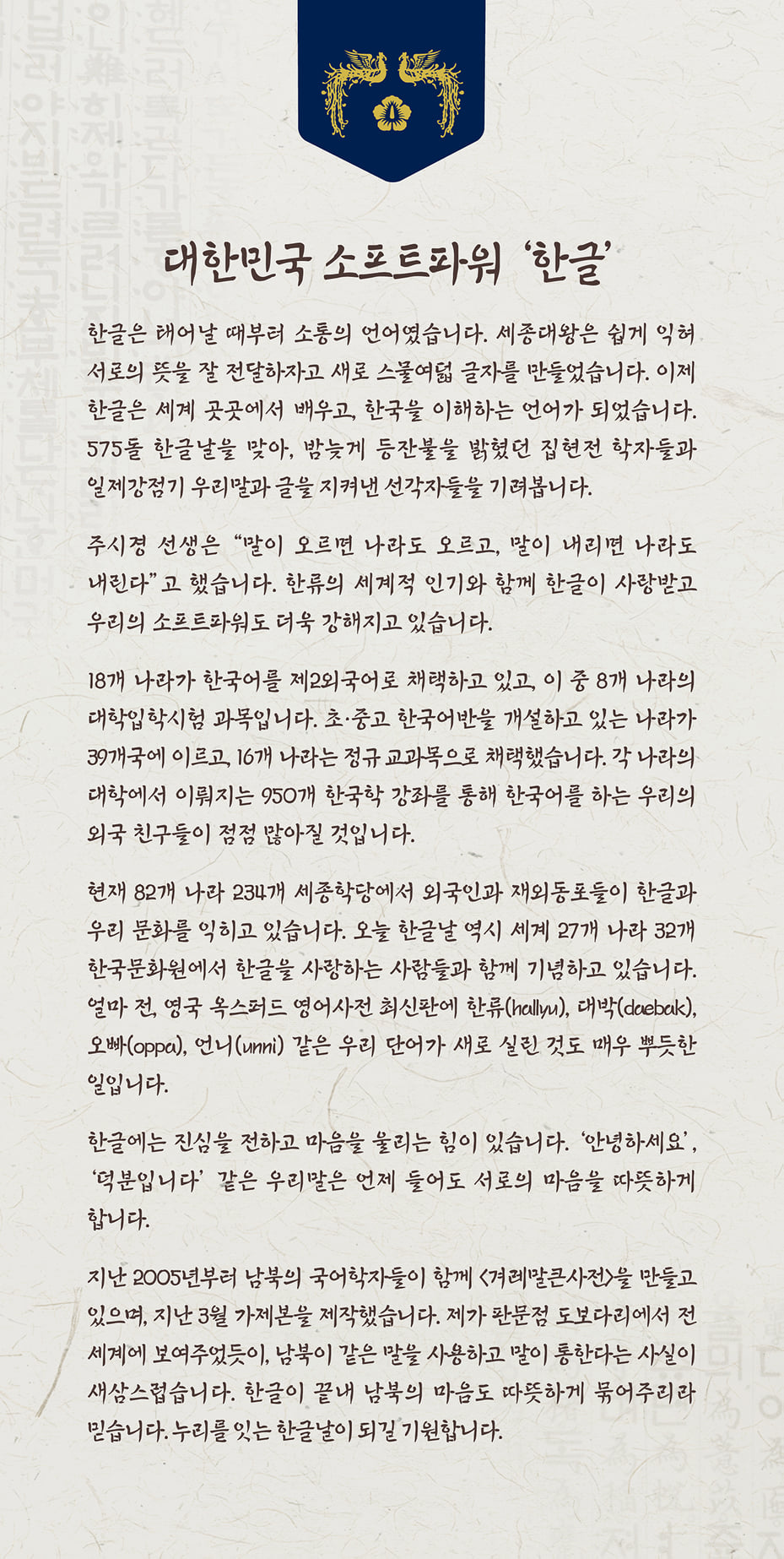 대한민국 소프트파워 ‘한글’