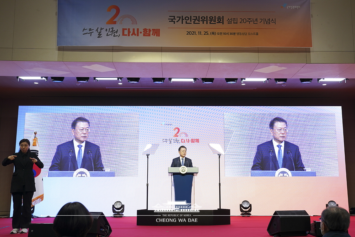 국가인권위원회 설립 20주년 기념식