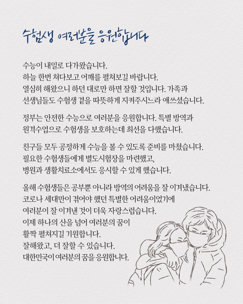 수험생 여러분을 응원합니다 사진