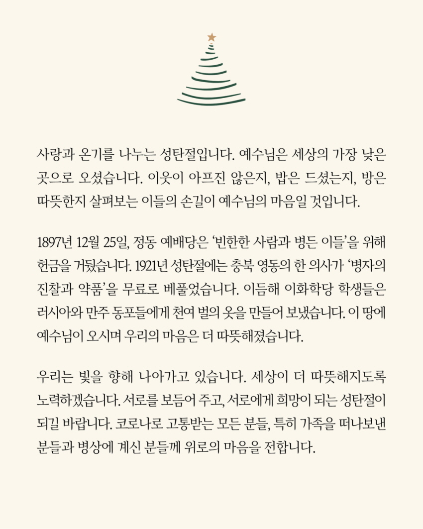 사랑과 온기를 나누는 성탄절입니다 사진