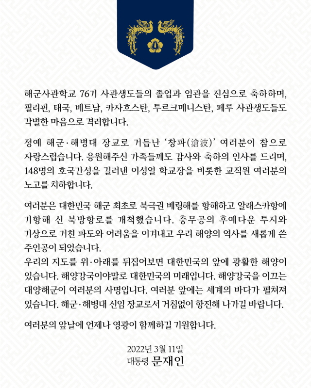 해군사관학교 76기 졸업 및 임관식 축사 사진