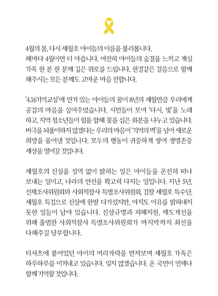 4월의 봄, 다시 세월호 아이들의 이름을 불러봅니다 사진