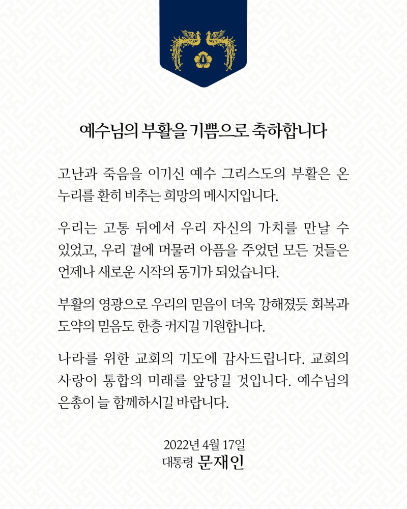 예수님의 부활을 기쁨으로 축하합니다 사진