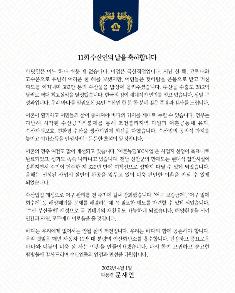 11회 수산인의 날을 축하합니다 사진