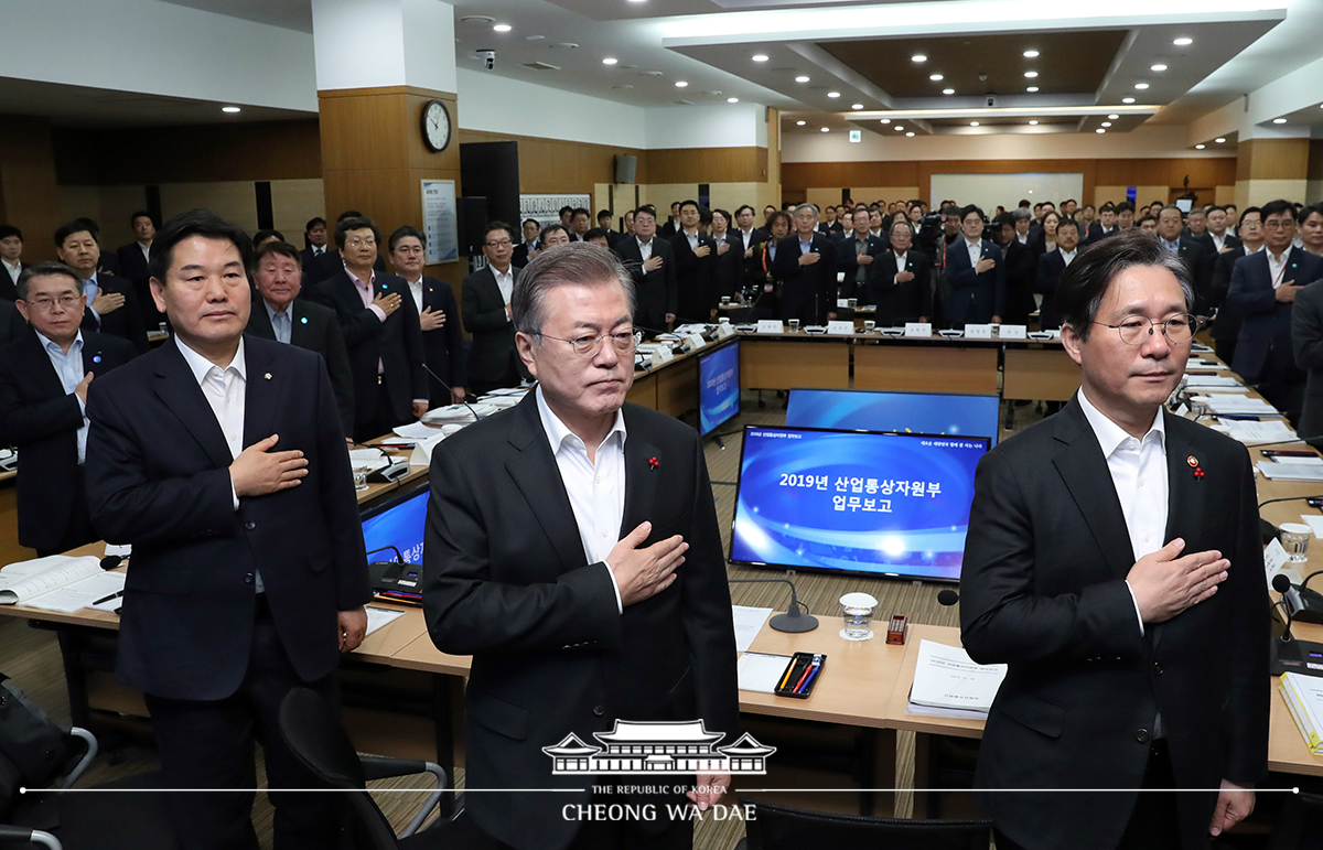 2019년 산업통상자원부 업무보고