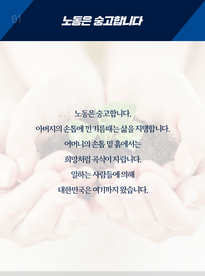 노동의 가치와 존엄은 바로 우리 자신의 가치와 존엄입니다