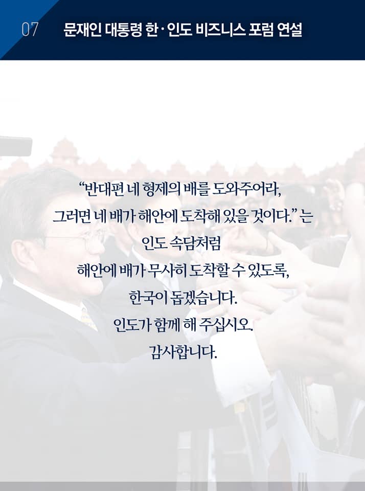 한·인도 비즈니스 포럼 기조연설