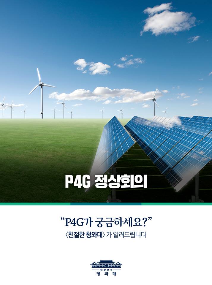  - P4G가 궁금하세요?