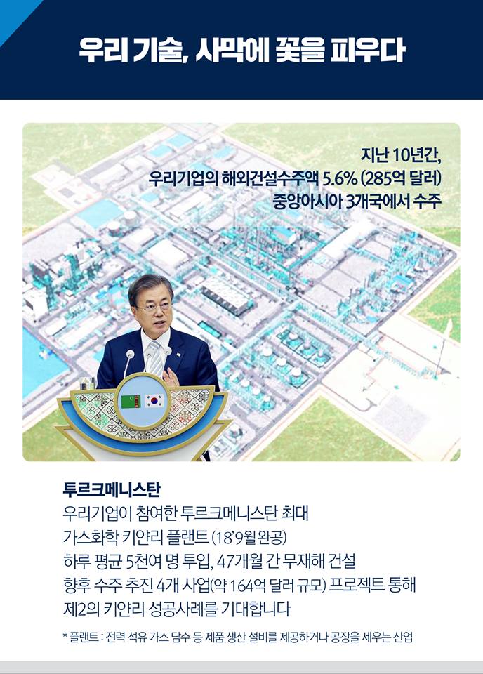 중앙아시아 3개국 순방 핵심, 신북방정책! 어디까지 아시나요?