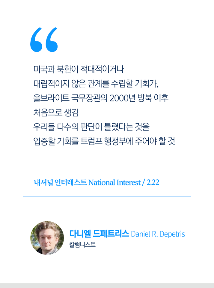 2차 북미정상회담, 세계의 전문가들은 이렇게 바라봅니다