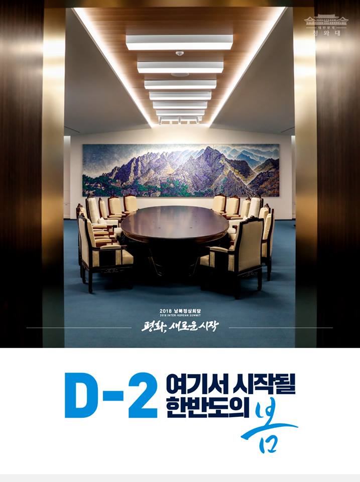 D-2 '2018 남북정상회담'이 열릴 판문점 평화의 집. 두 정상이 마주앉게 될 2018mm너비의 둥근 테이블, 여기에서 한반도의 봄이 시작됩니다.