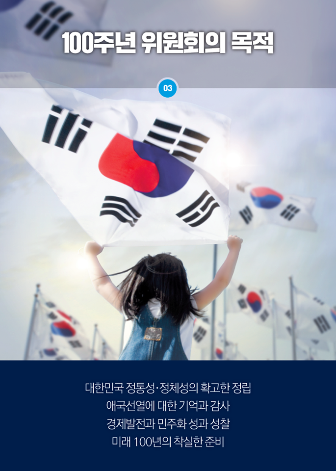 대한민국 100년 맞이, 이렇게 준비합니다