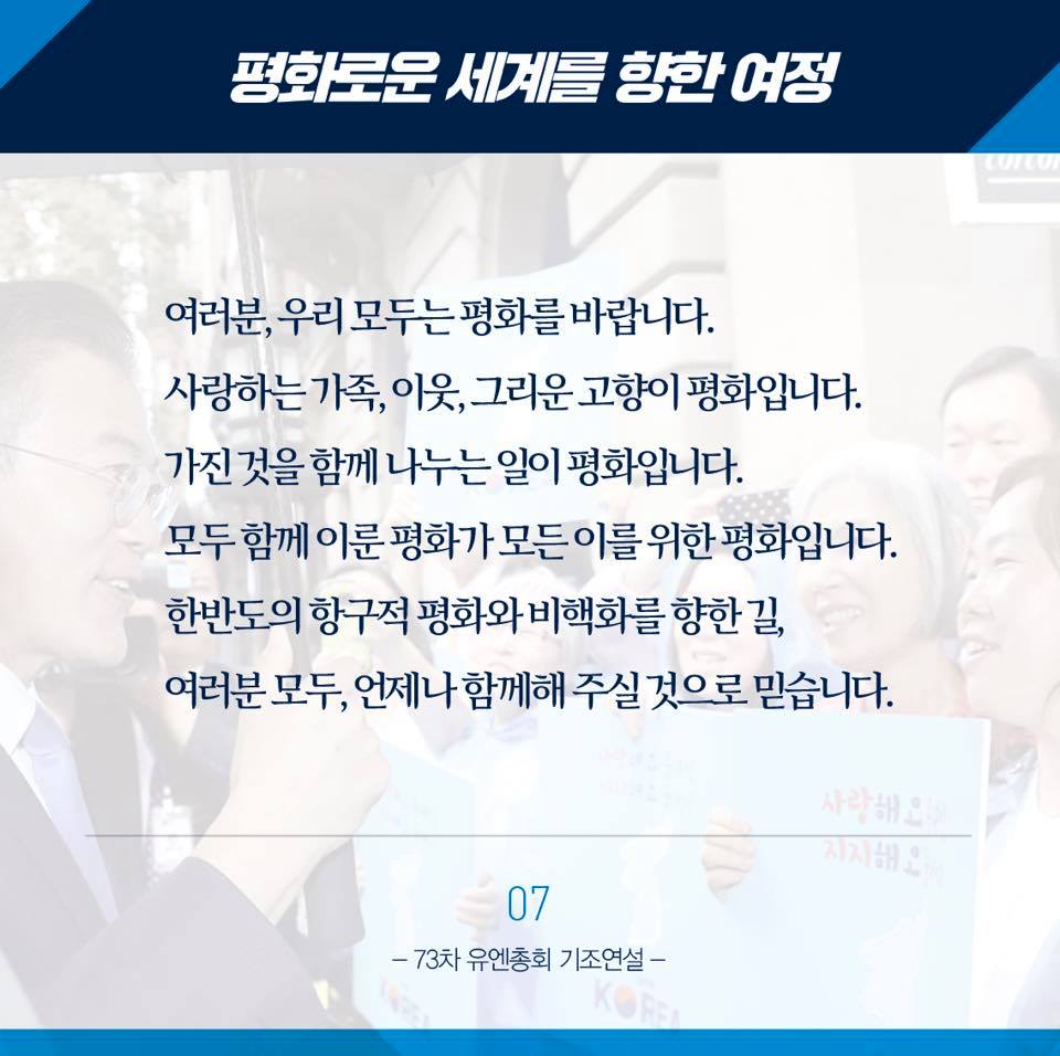 한반도의 기적에서 동북아 평화, 모든 이를 위한 평화로