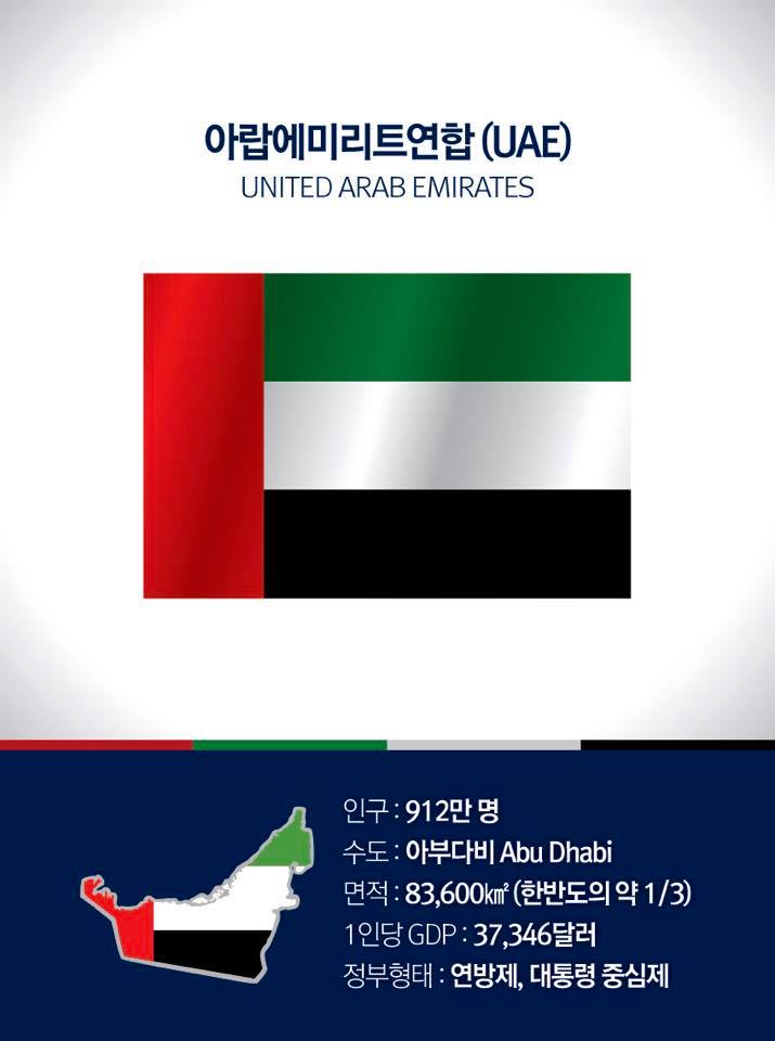 아랍에미리트연합(UAE) 궁금하세요? 청와대가 알려드립니다