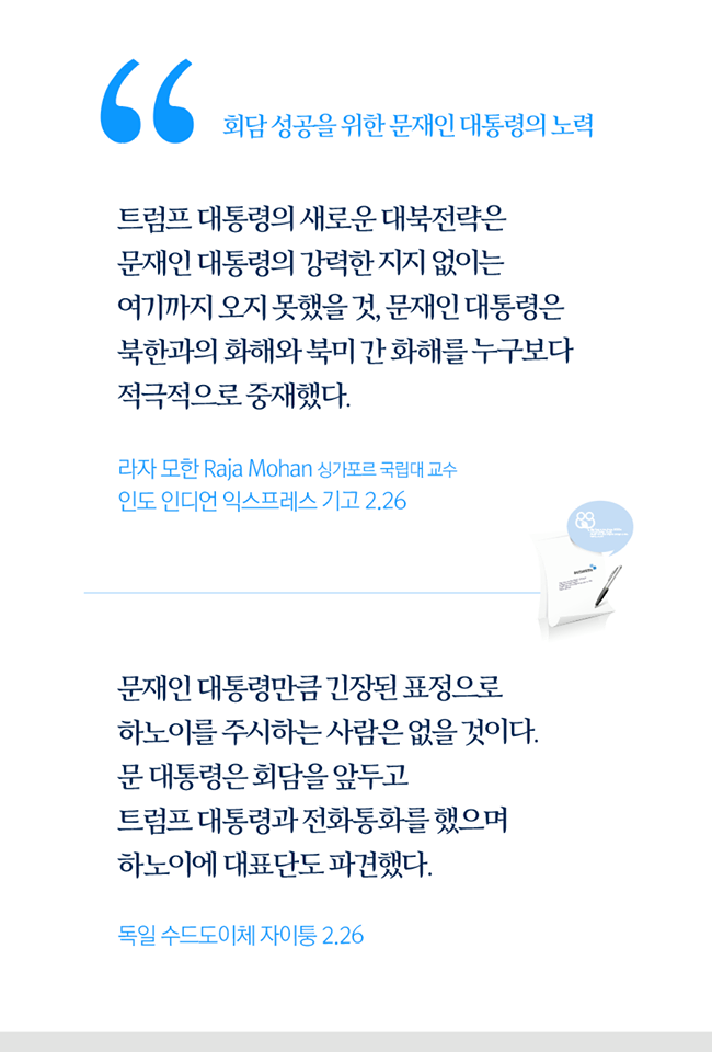 2차 북미정상회담 - 세계 언론은 이렇게 바라봅니다