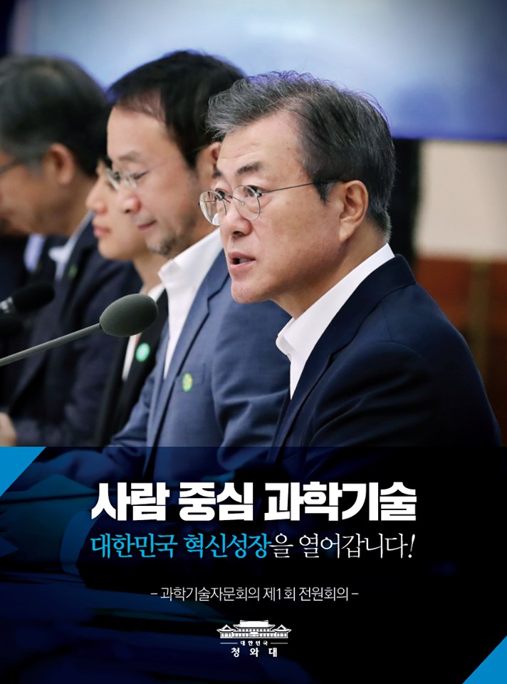 사람 중심 과학기술, 대한민국 혁신 성장을 열어갑니다