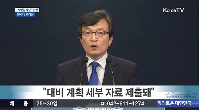 새로 발견된 계엄령 문건에 대한 발표