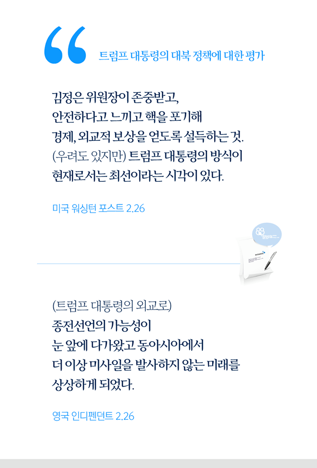 2차 북미정상회담 - 세계 언론은 이렇게 바라봅니다