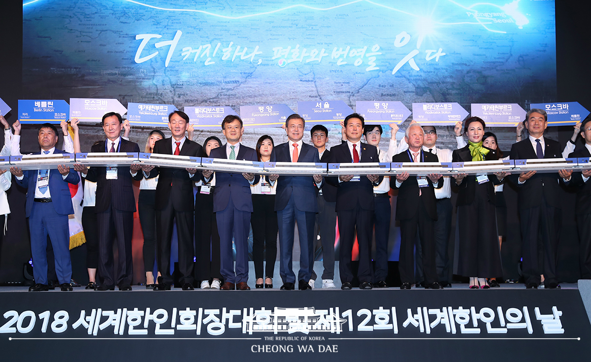 제12회 세계한인의 날 기념식 및 2018 세계한인회장대회