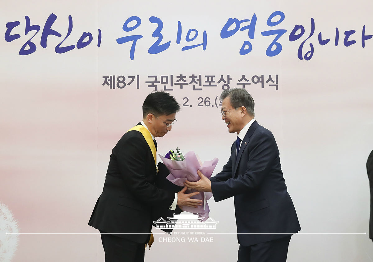 제8기 국민추천포상 수여식