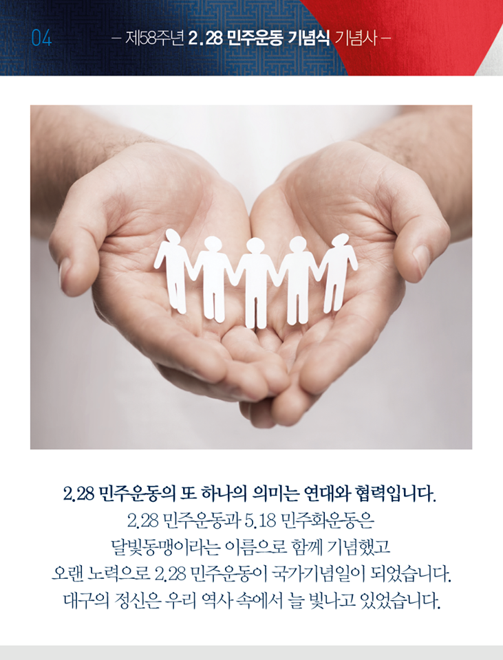 문재인 대통령, 2.28민주운동 기념식 참석