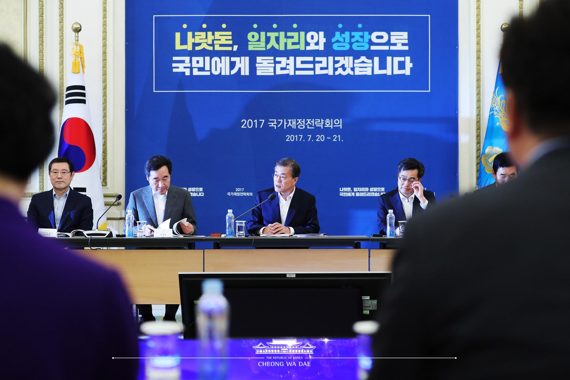 2017 국가재정전략회의