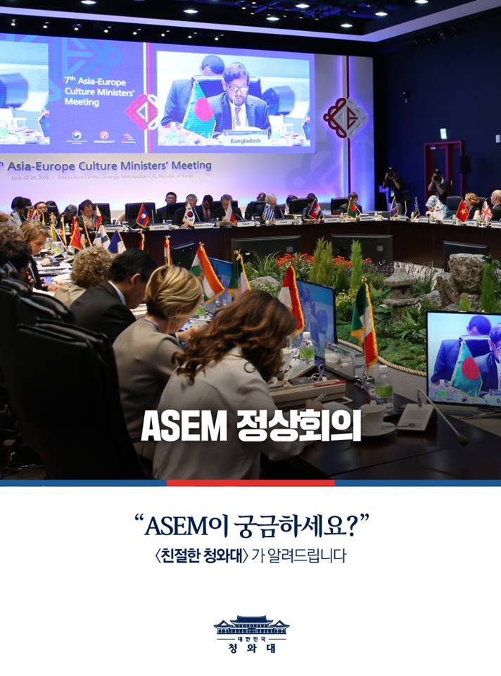  ASEM이 궁금하세요?