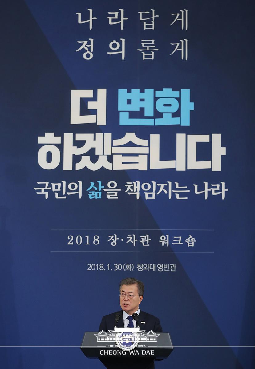 문재인 정부 첫 장·차관 워크숍