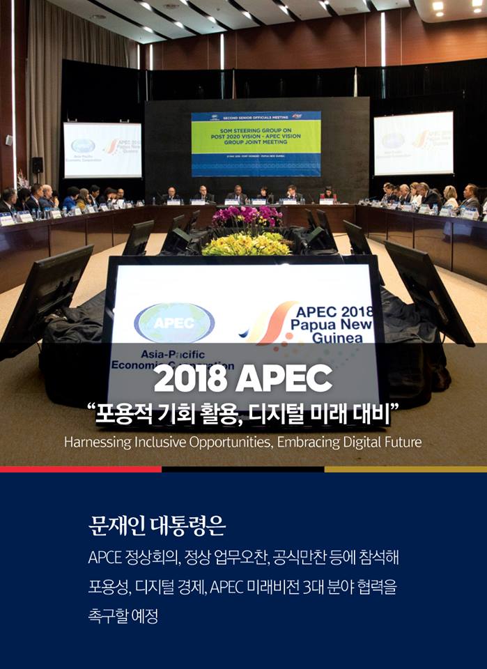 파푸아뉴기니에서 열리는 #APEC 미리보기