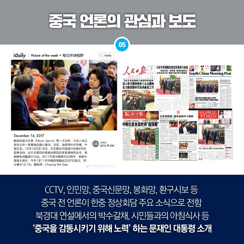 한·중 새로운 출발 카드뉴스