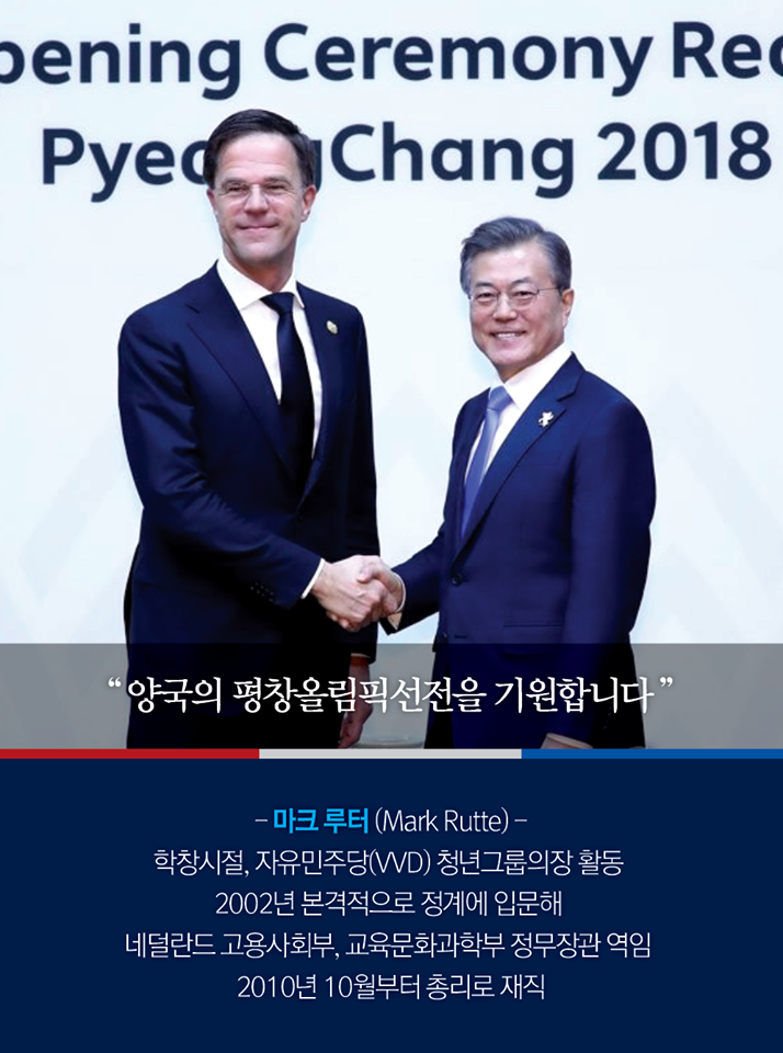 문재인 대통령, 네덜란드 총리와 정상회담