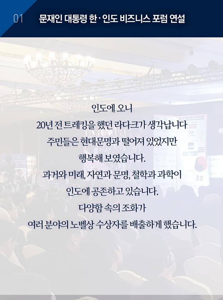 한·인도 비즈니스 포럼 기조연설