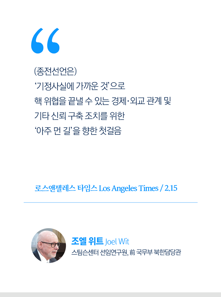 2차 북미정상회담, 세계의 전문가들은 이렇게 바라봅니다