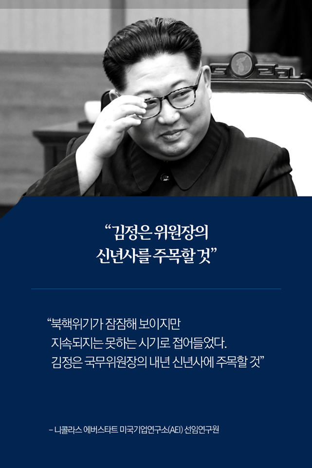 미국 외교안보 전문가들이 보는 2019년의 한반도 평화