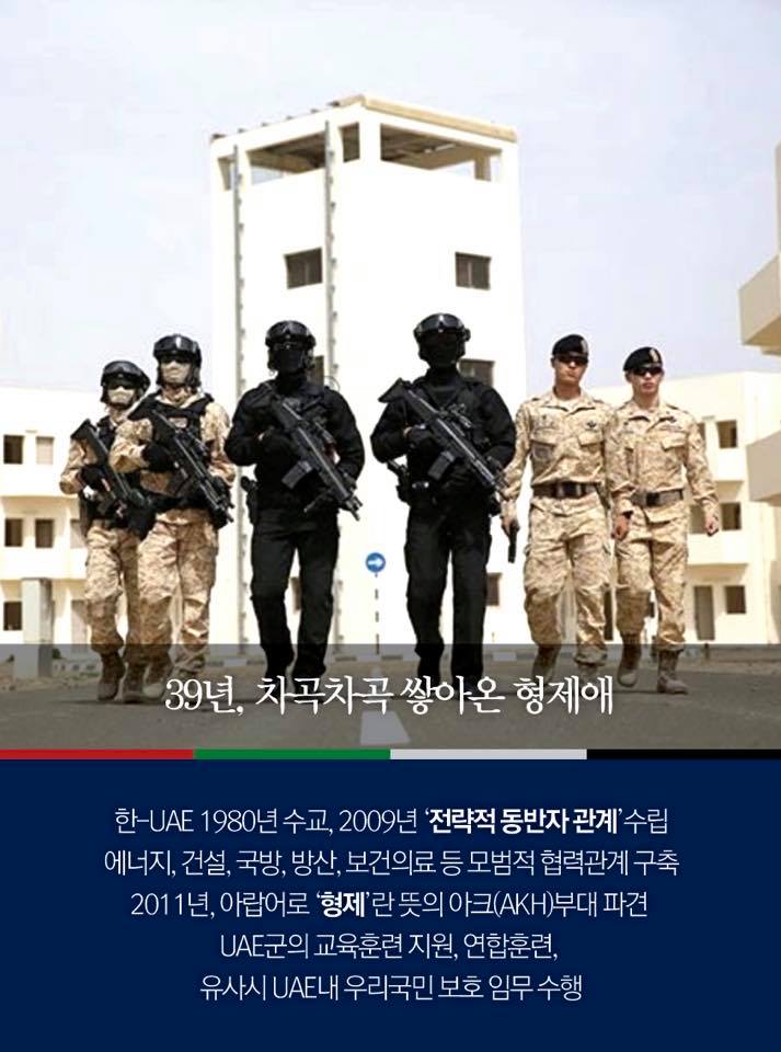 아랍에미리트연합(UAE) 궁금하세요? 청와대가 알려드립니다