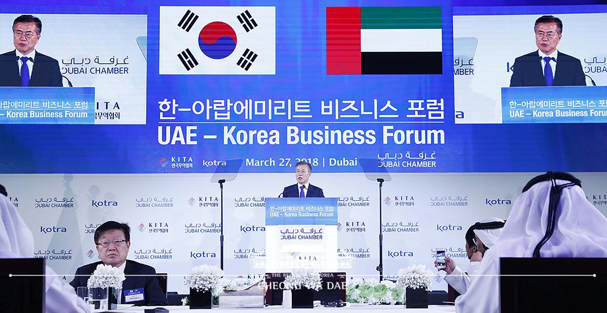 한·UAE 비즈니스 포럼