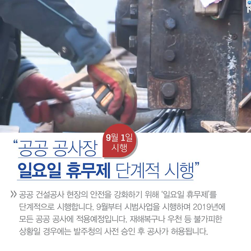 9월 부터 달라지는 정책! - 제대로 알고 꼼꼼히 챙기세요