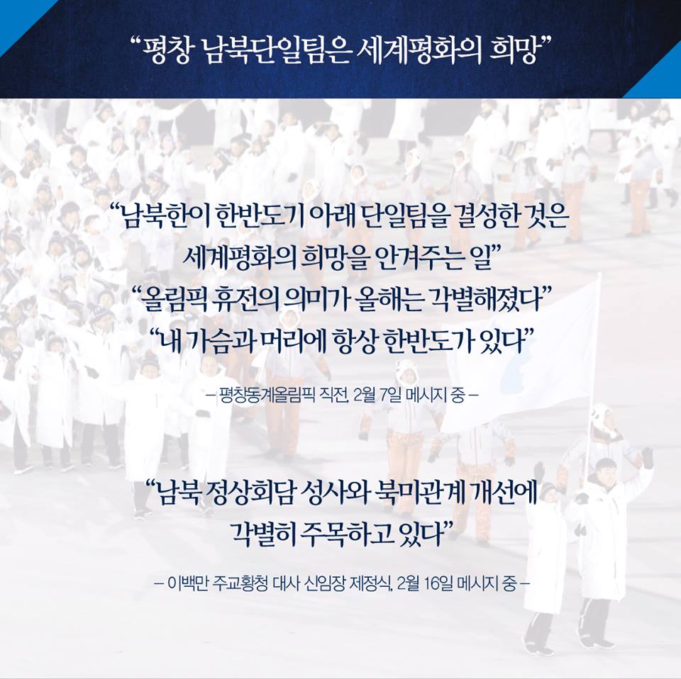 교황의 강론으로 본 한반도 평화의 여정