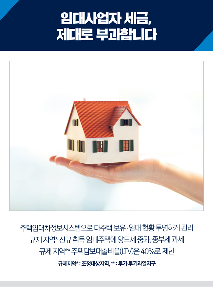 투기는 막고 실수요자는 보호합니다