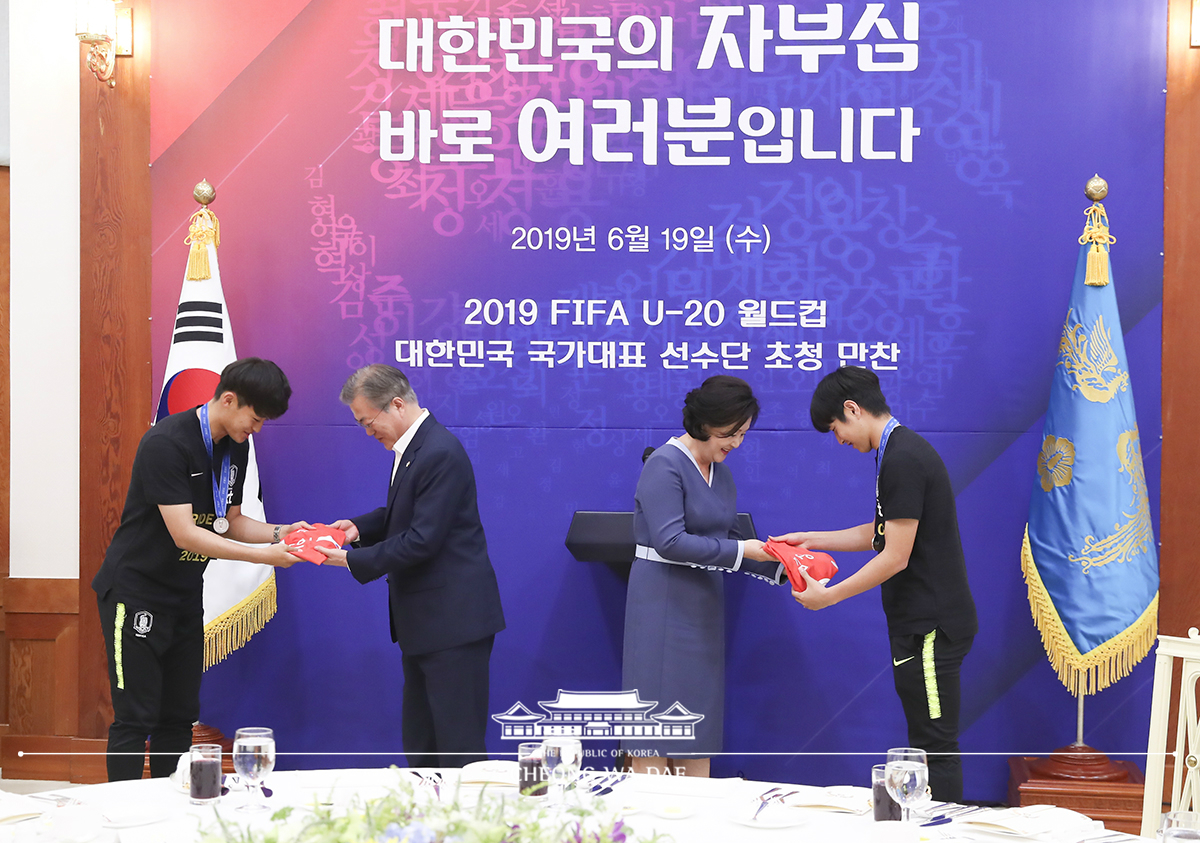 FIFA U-20 국가대표 선수단 초청 만찬